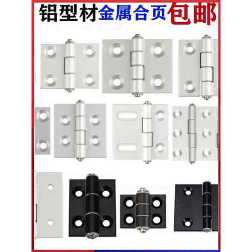 铝型材合页20/30/40/45/50不锈钢工业铰炼静音锌合金荷叶铝合页