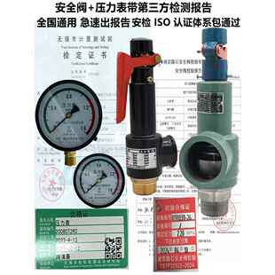16T 富初安全阀校准报告压力表测量报告锅炉燃气罐蒸汽减压阀A27W