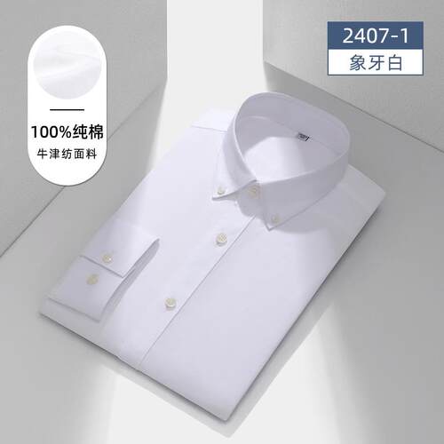 高档男士长短袖纯棉津纺衬衫定制工作服olgo职业商务绣工装纯牛色