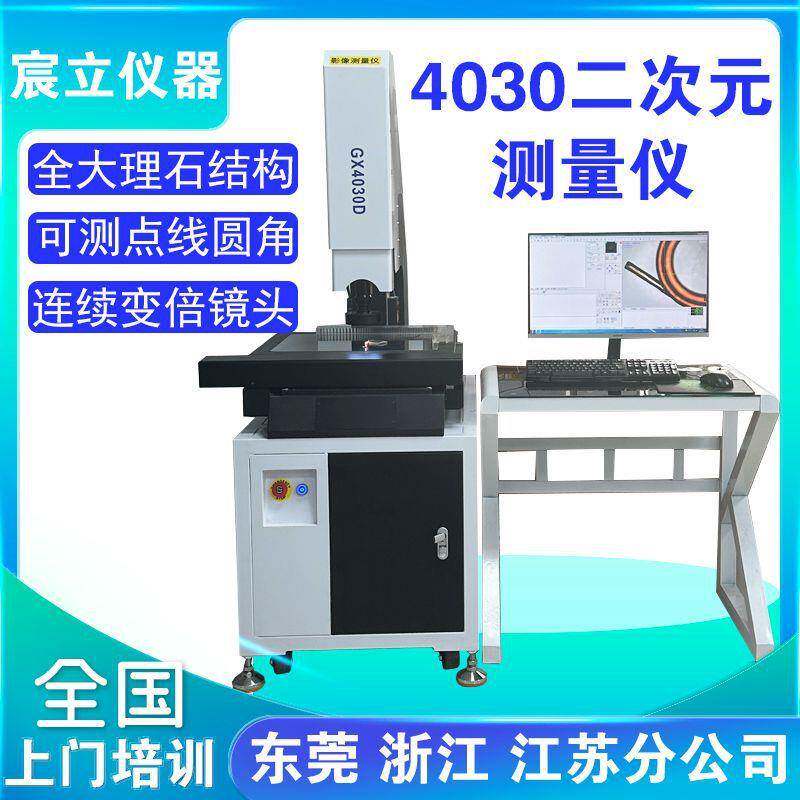 东莞4030全自动二次元影像测量仪五金零件轮廓2.5次元尺寸检测仪