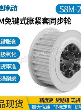 涨紧套同步轮铝合金氧化带轮S8M 24齿 槽宽17 28 33 44 E形 F形