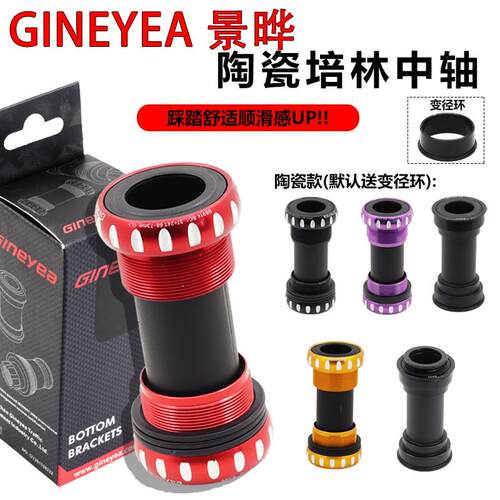 景晔BSA螺纹BB91中轴BB86 92压入式五通陶瓷培林GXP DUB一体中轴