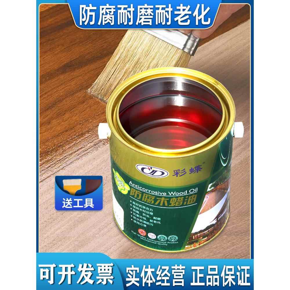彩蝶防腐木蜡油实木清漆木器桐油防水透明耐候木油漆地板家具户外