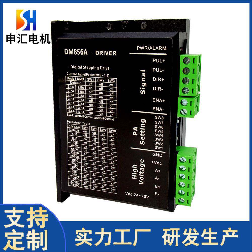 开环5/60步进电机驱动器低噪音7高稳低振动高细分定电DM856机动驱