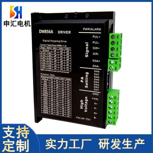 开环5/60步进电机驱动器低噪音7高稳低振动高细分定电DM856机动驱