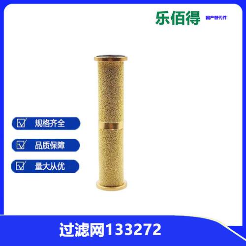 乐佰得过滤网133272100142102912过滤器替代件热熔胶点胶机滤芯