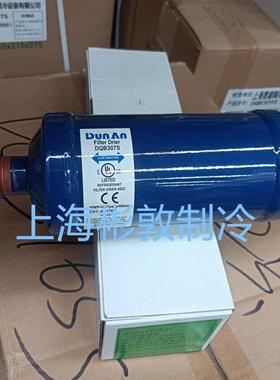 DunAn盾安 空调 制冷冷库双向干燥过滤器 DQB305S 306S 307S 309S