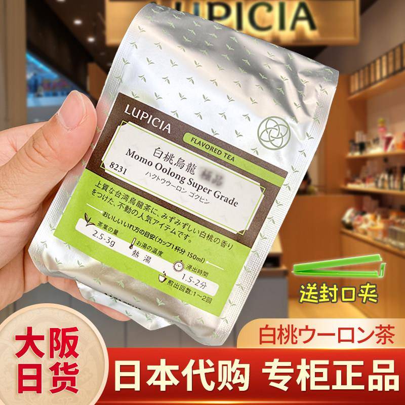 现货特价!日本LUPICIA绿碧茶园白桃乌龙茶50g袋装散茶蜜桃乌龙茶
