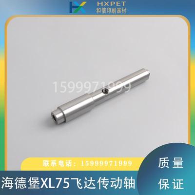 海德堡印刷机配件 海德堡XL75飞达传动轴 M3.028.031/02