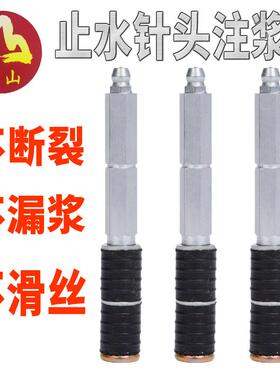 水注防浆钉子注注浆防水聚氨酯浆液高压BKR止水针注浆机配件牛头