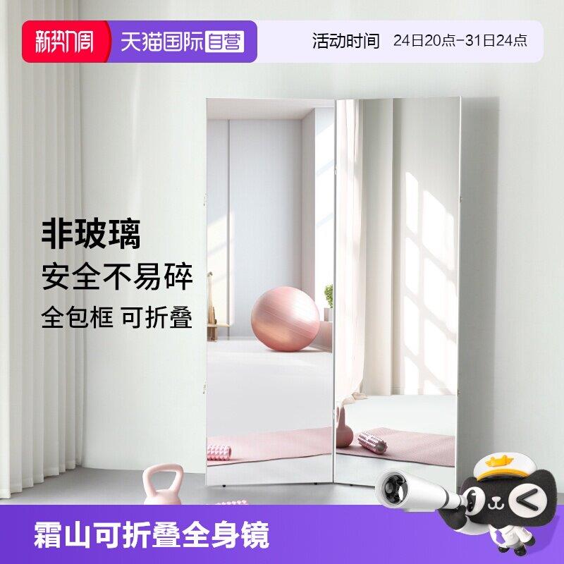 【自营】霜山全身镜家用可折叠试衣镜瑜伽落地镜立体双面健身镜子