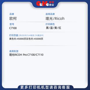 欧柯适用理光C7100粉盒ProC7100碳粉盒C7110墨粉盒粉筒成像鼓组件