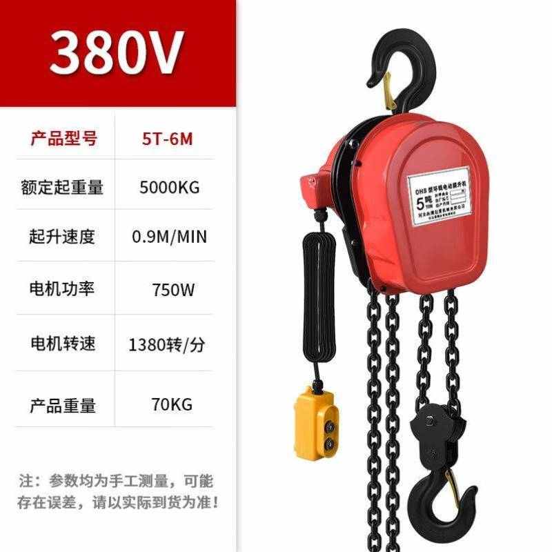 艾科堡环链电动葫芦380V5吨6米倒链起重机爬架电动吊葫芦AKB-D