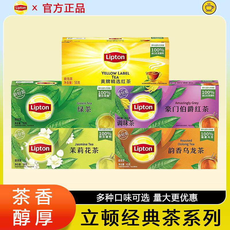 立顿红茶水果茶茶包茉莉花茶叶奶茶店专用红茶包柠檬红茶原味奶茶