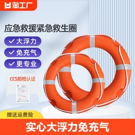 实心救生圈大浮力免充气ccs，专业认证成人船用应急防汛塑料游泳