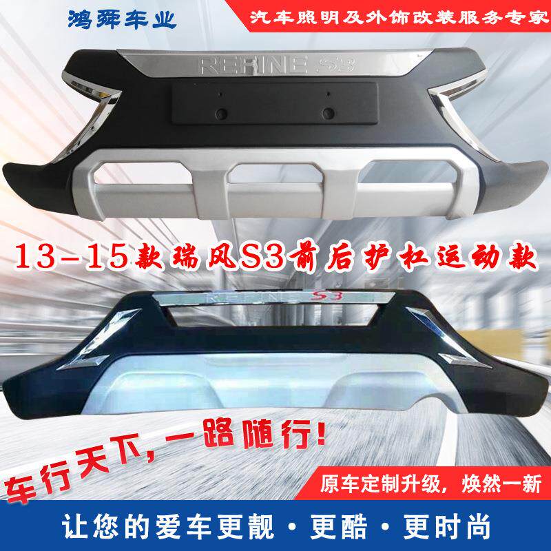 13-18款江淮瑞风S3护杠16款瑞风S3防护杠17款瑞风S3包围18瑞风S3