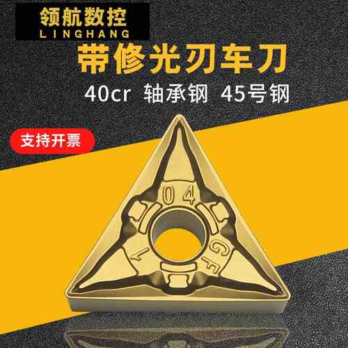 数控刀片外圆车刀三角形带修光刃刀粒TNMG160408/160404-GF刀头
