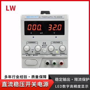 PS-305DM可调线性直流稳压电源30V/5A带毫安显示高精度电源