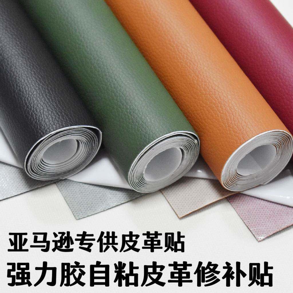 修复自粘皮革贴沙发皮革面料修补贴万能仿真人造革皮自贴皮床座椅