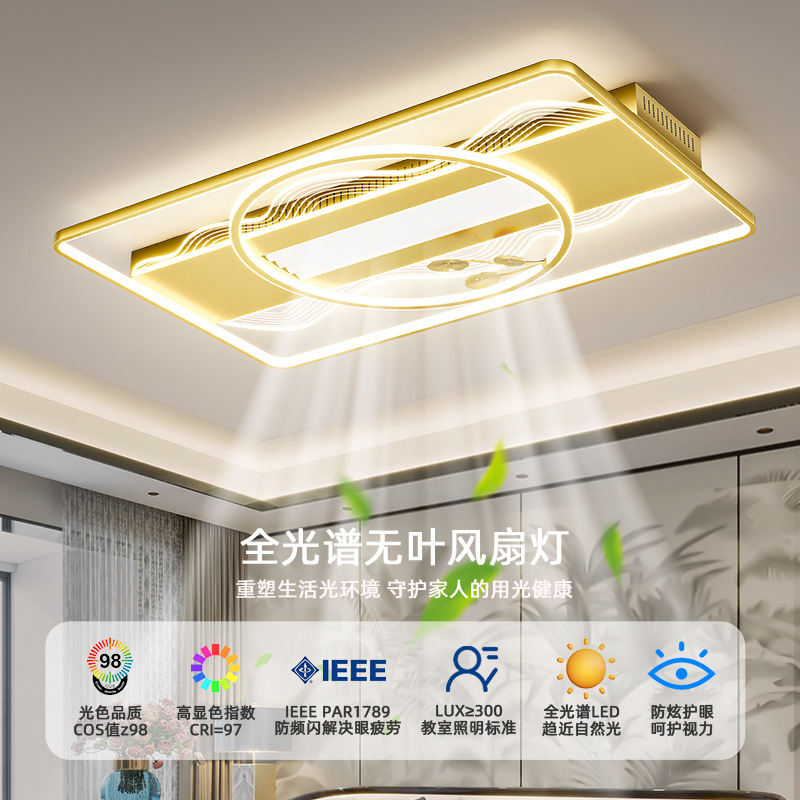 新中式无叶风扇灯全光谱护眼卧室吸顶灯中山灯具客厅主灯风扇灯具