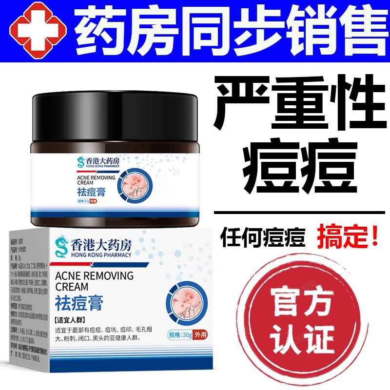 【香港百年品牌】祛痘膏痘印痘坑青春痘熬夜上火痘姨妈痘男女正品