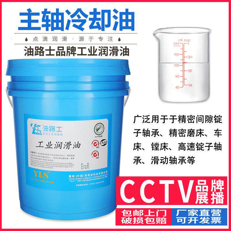 油路士锭子油2号5号10号3#7#主轴油磨床精密锭子冷却油磨头专用油