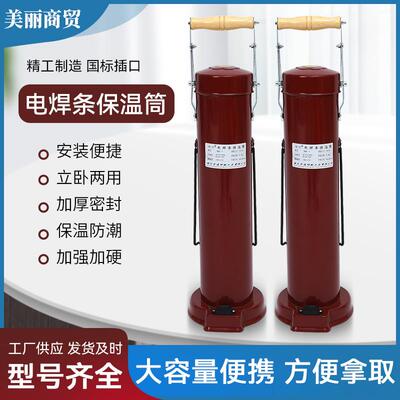 保温筒精品保温桶立卧两用便携式60-90v5kg容量焊条加热桶电