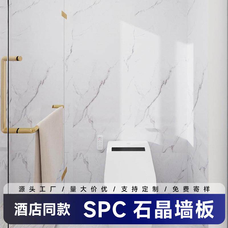 spc石晶墙板仿瓷砖酒店卫生间翻新改造速装淋浴房防水石塑护墙板