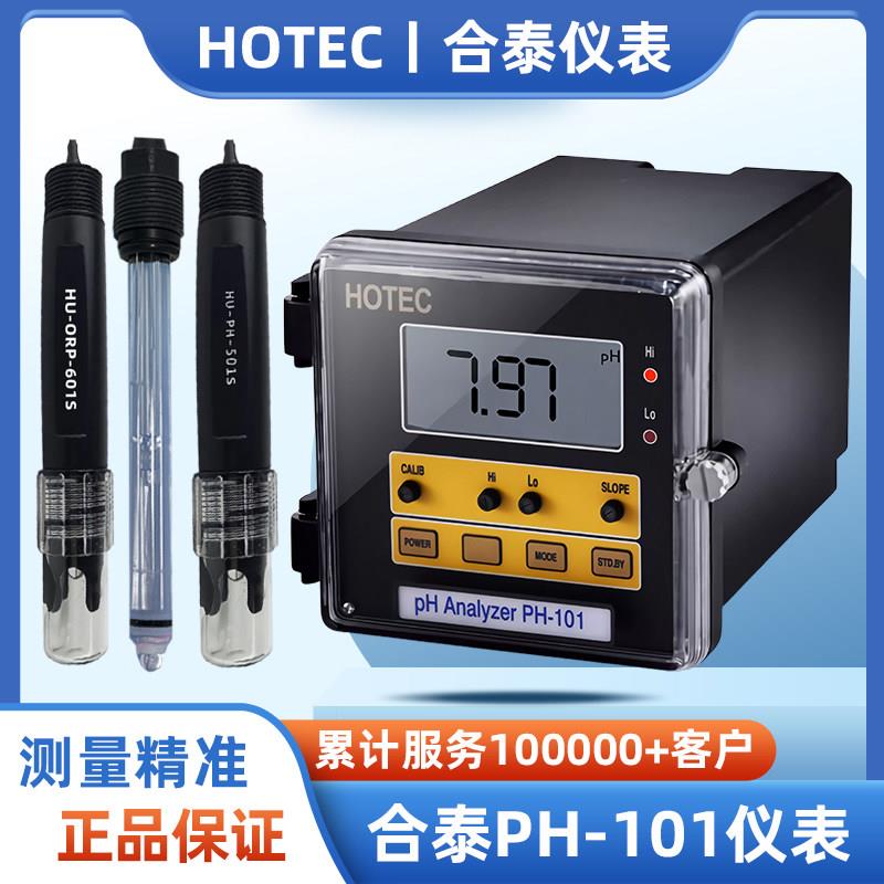 台湾合泰PH101水质监测仪器 酸度计ORP测量仪 表台湾制造