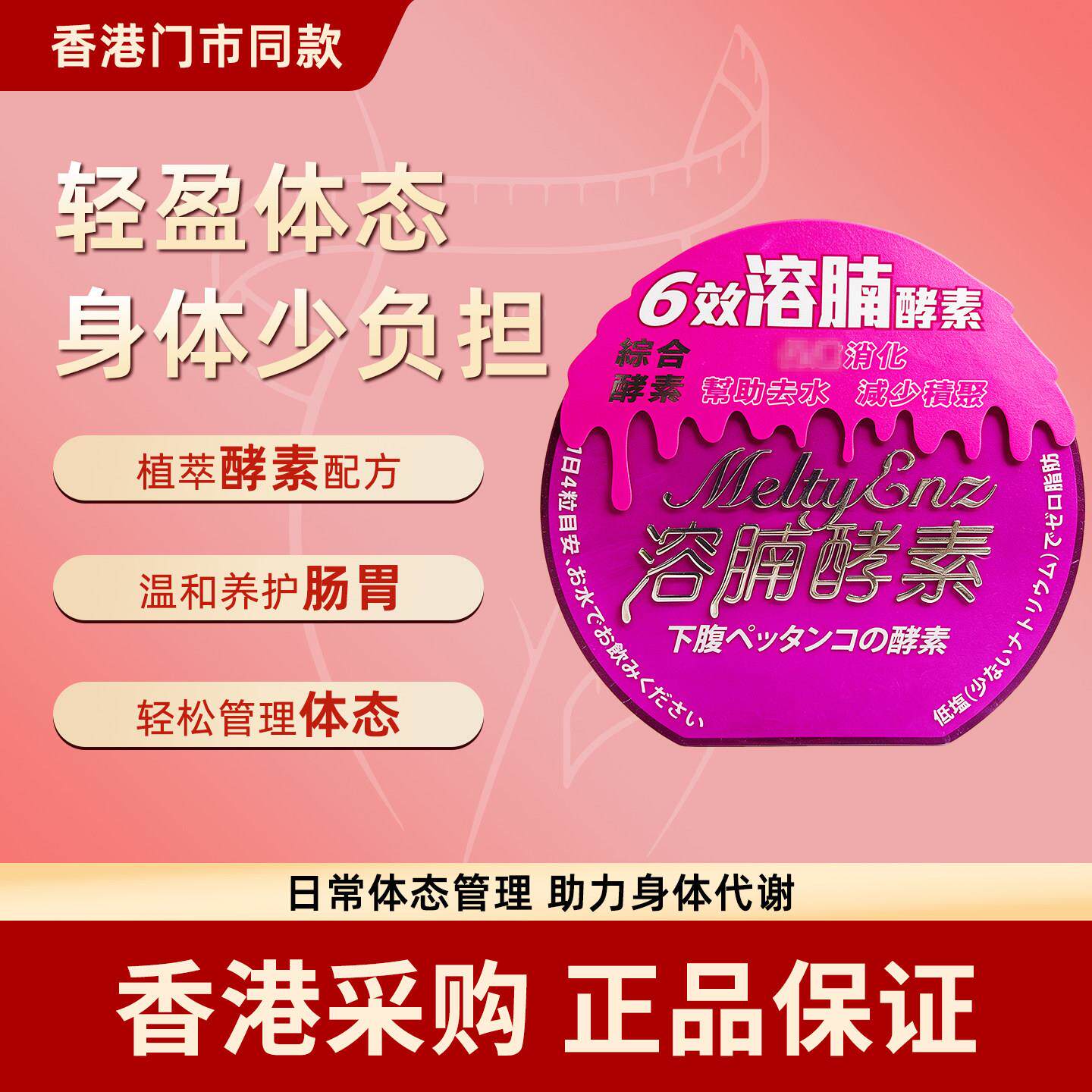 香港代购万宁热销正品6效溶腩酵素60粒水果蔬菜综合酵素体态管理