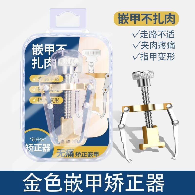 矫正器专用专用趾甲趾甲美甲工具