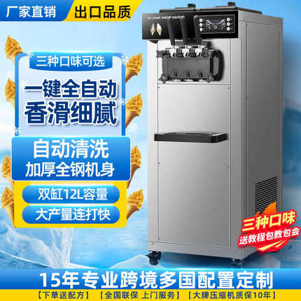 冰淇淋机雪糕机商用立式软冰激凌机全自动雪糕机台式免清洗大容量