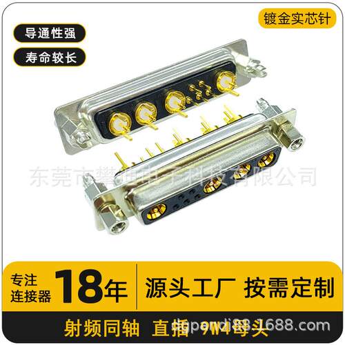 D-SUB连接器9W4公头母头直插180°镀金针9pin射频同轴转接头攀迪