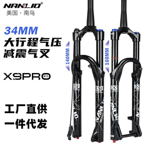 南鸟NanLio X9自行车前叉减震气压空气叉34管径140 160MM行程骑行