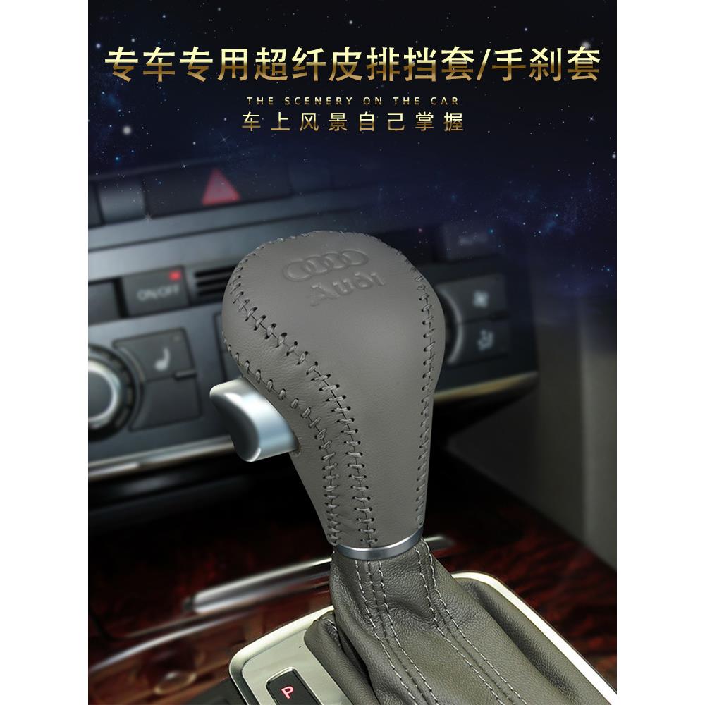 奥迪A6L A4L Q5 Q7内饰改装挂挡保护套档把套换挡杆套排挡套装饰