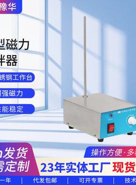 小型磁力搅拌器加热磁力搅拌器数显磁力搅拌器实验室磁力搅拌器