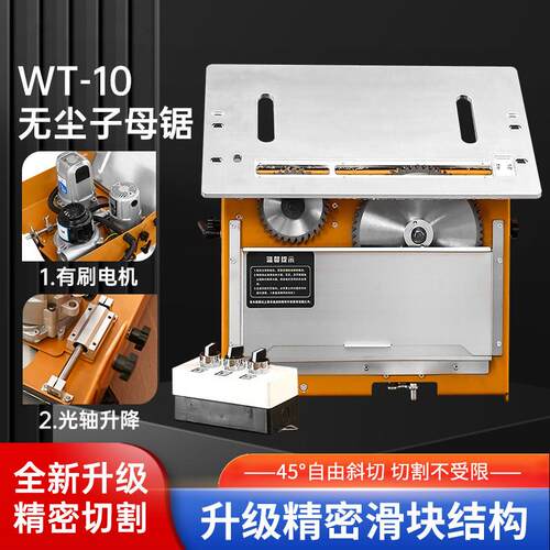 无尘子母锯光轴升降大功率电机家装木工锯折叠伸缩斜切45锯头WT10