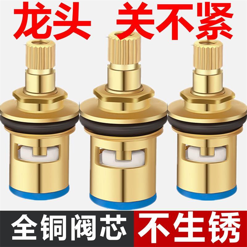 通用型水龙头阀芯全铜4分快开水龙头芯子三角阀单冷热水陶瓷配件