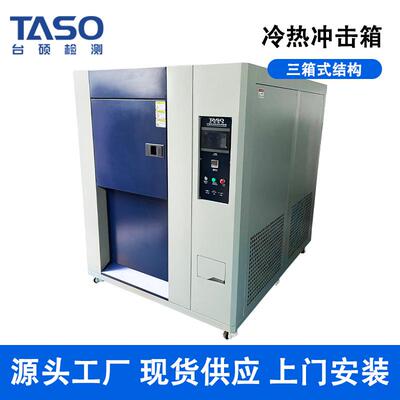 冷热冲击箱三箱式高低温气体冲击试验箱MXT100L汽车塑胶壳体测试