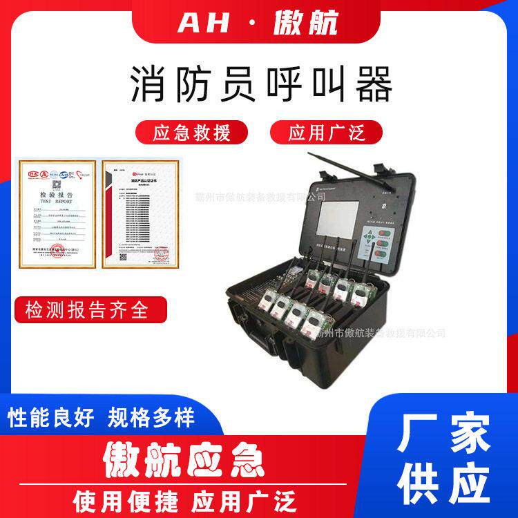 消防员呼叫器后场接收装置群呼巡查接收系统火灾自救逃生呼叫器