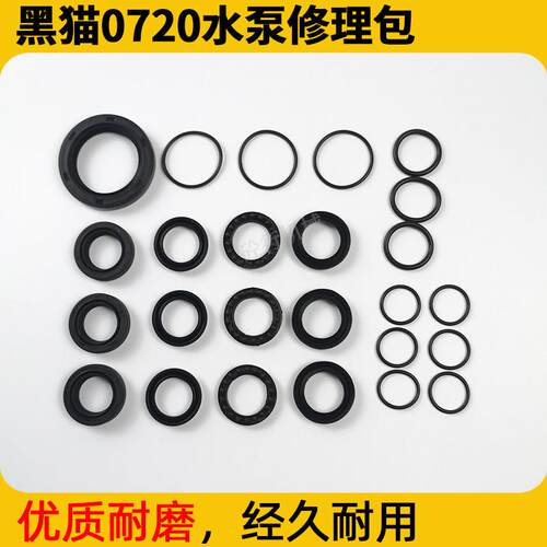 中联三一黑猫水泵BZ0720A油封水封修理包QL360/380高压泵头密封包