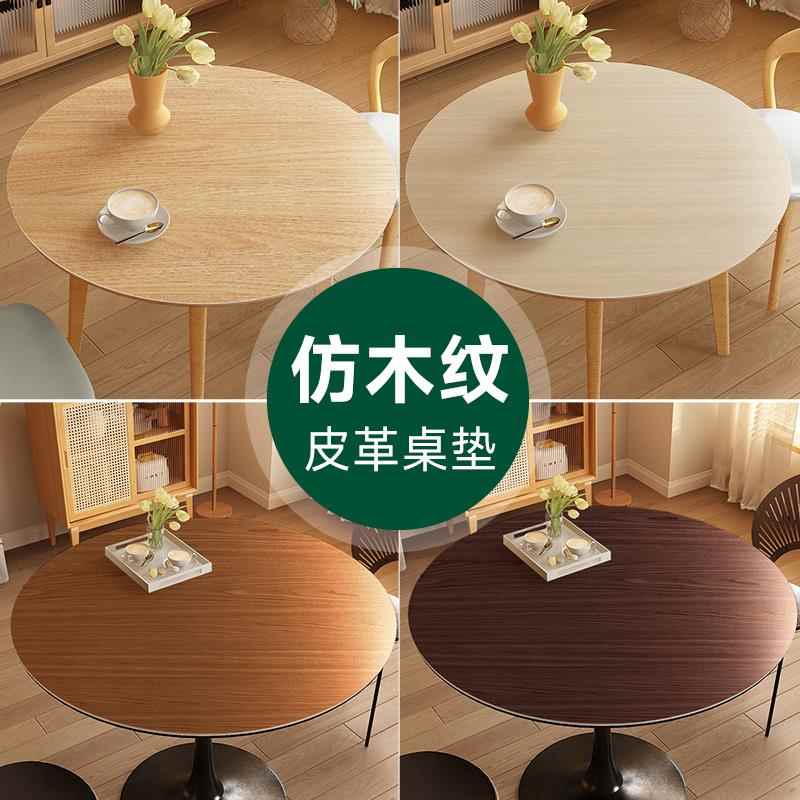 彷木纹圆桌桌垫pvc家用防水防油防烫桌面圆形桌布皮革桌布餐桌垫