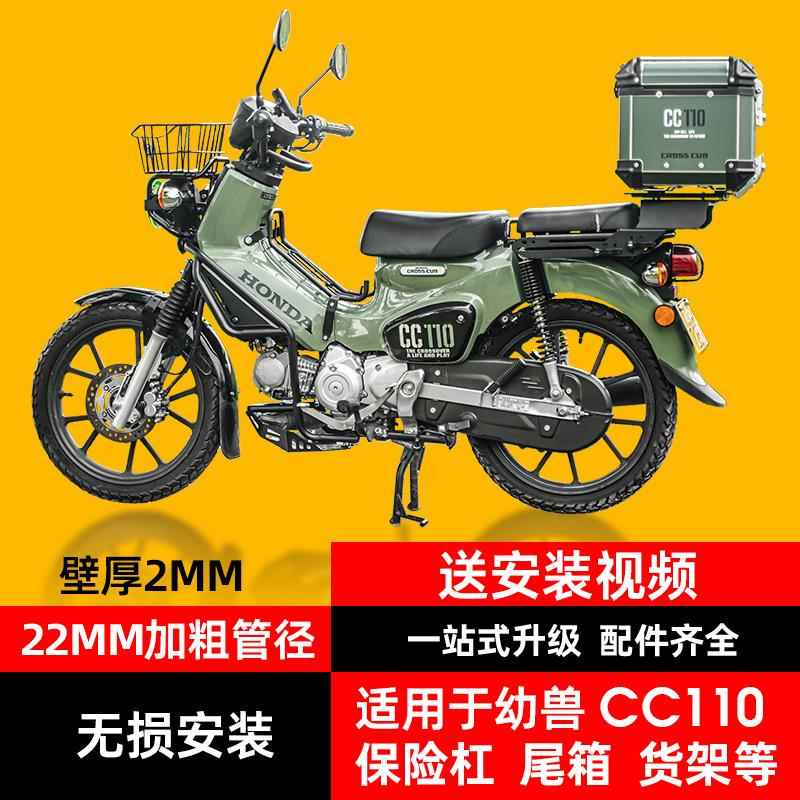 卡卡码头护杠适配本田幼兽CC110改装件保险杆引擎护板中置货架