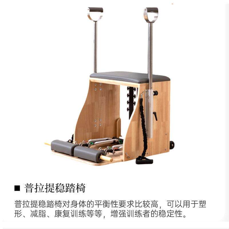 普拉提大器械五件套稳踏椅训练器身体协调训练器材瑜伽训练稳踏椅