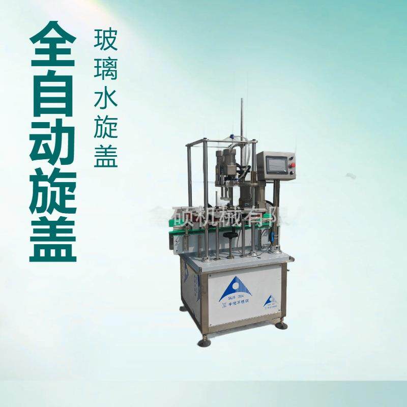 源头工厂全自动四轮旋盖机塑料盖玻璃水封口设备高速拧盖机