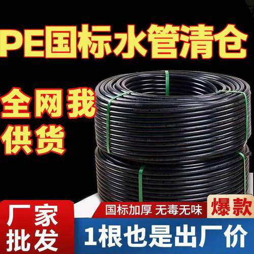 pe管自来水管4分20水管 25 32黑塑料水管子1寸热熔硬管四分饮用水