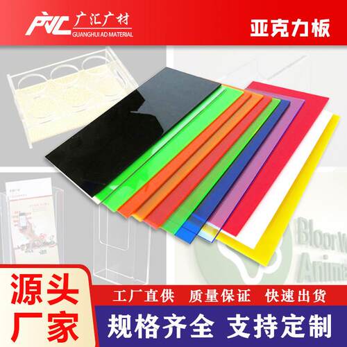 亚克力色板亚克力板彩色/透明板雕刻材料有机玻璃板亚克力制品