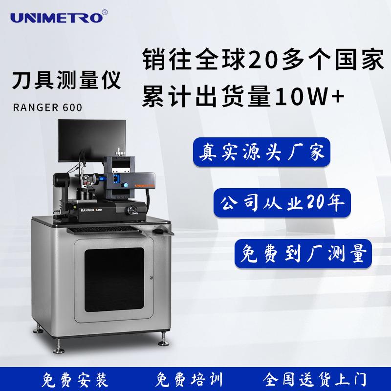 厂家刀具测量仪设备cnc断刀厂家对刀具预调铣刀大小检测仪器批货