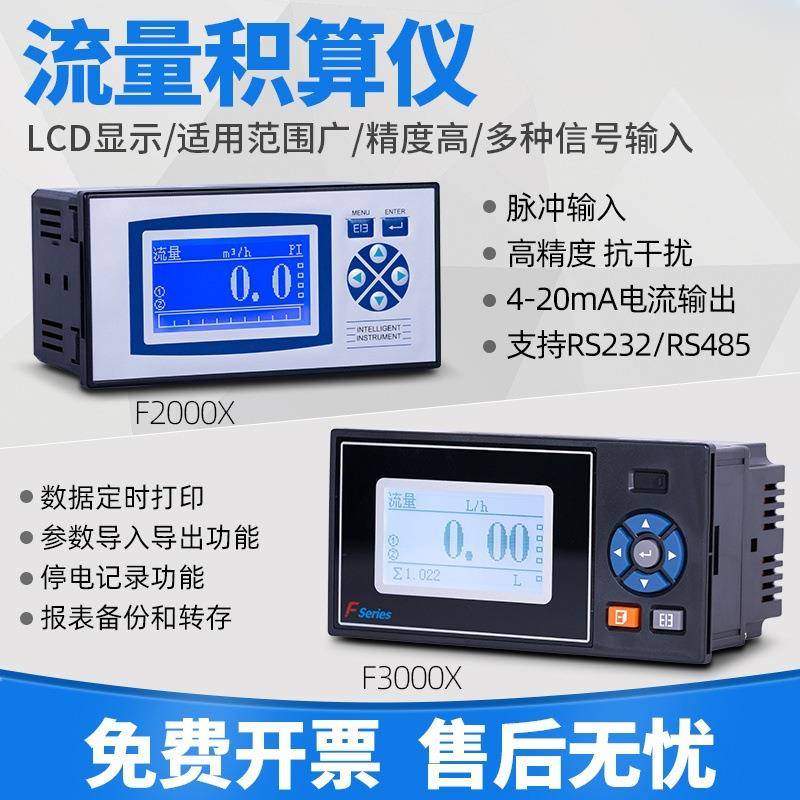 流量积算仪温压补偿通讯流量记录仪液体气体涡轮孔板蒸汽积算仪