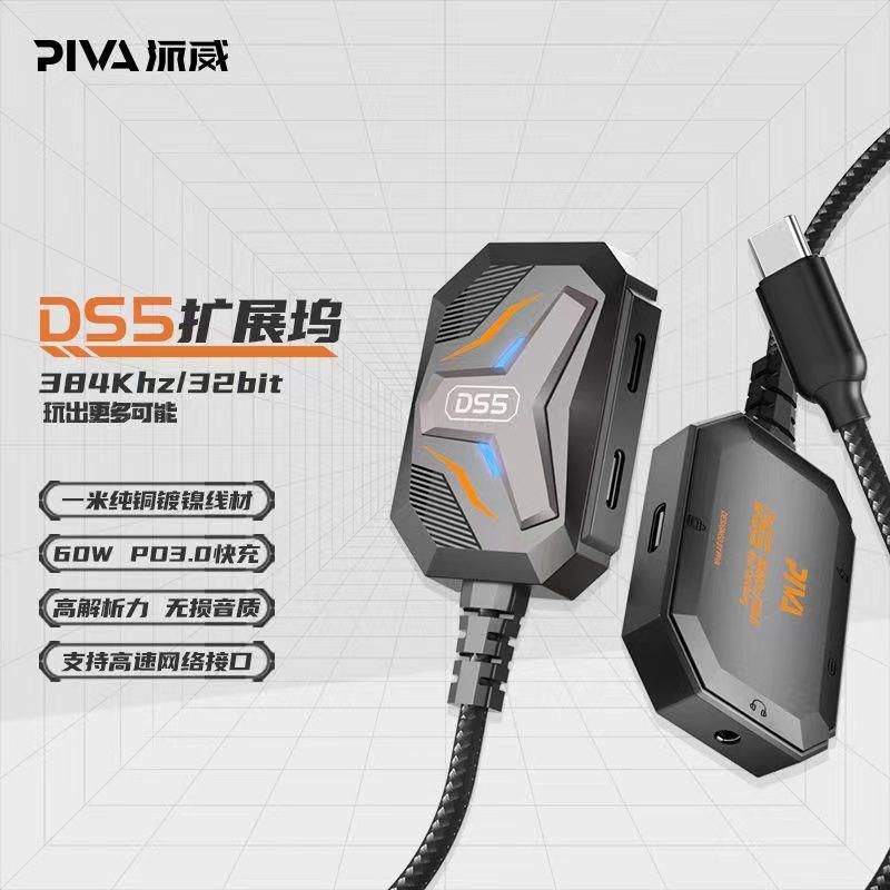 Piva派威DS5拓展坞转换器typec多接口转接器usb扩展器百兆网线口